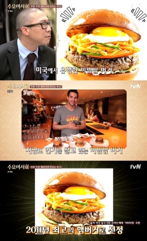 &#39;수요미식회&#39; 김상범 &#34;비빔밥 버거, 미국서 2011년 최고의 햄버거 선정&#34;