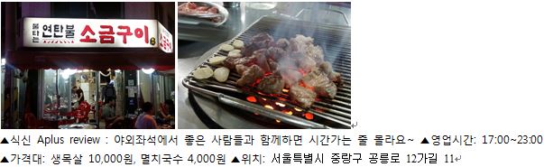 [SNS 맛 감정단] 도심 속 장미정원…중랑천 맛집