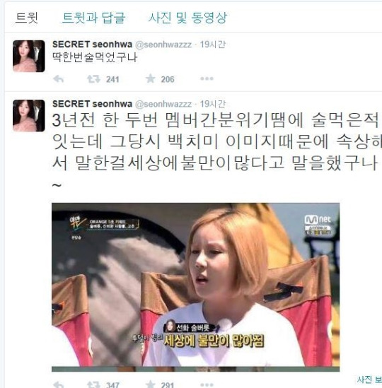 시크릿 불화설 한선화 정하나 시크릿 불화설 / 한선화 트위터