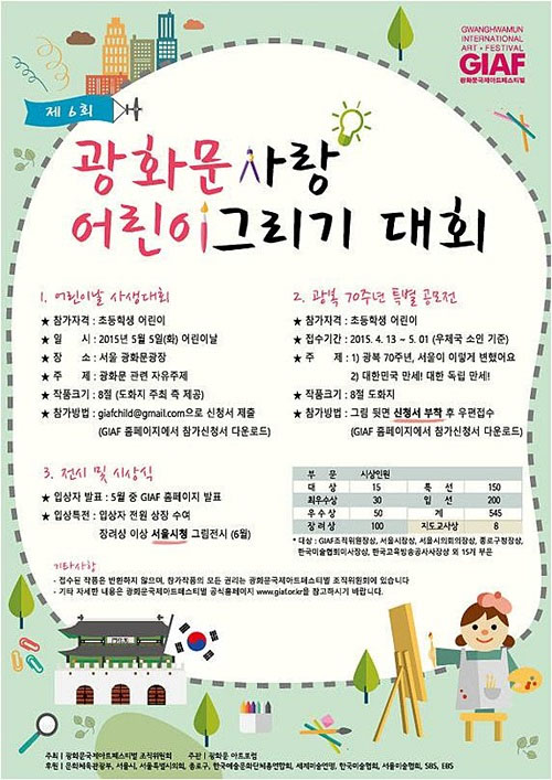 '제6회 광화문사랑 어린이 그리기 대회' 수상작 서울 시청서 전시
