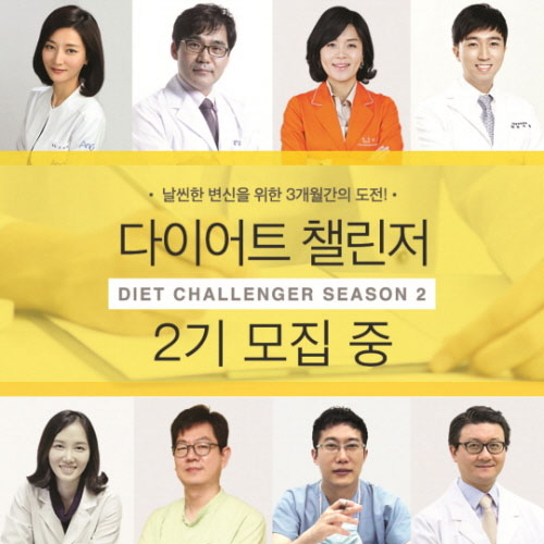 다이어트 서포터즈, '다이어트 챌린저 2기' 모집&이벤트 실시