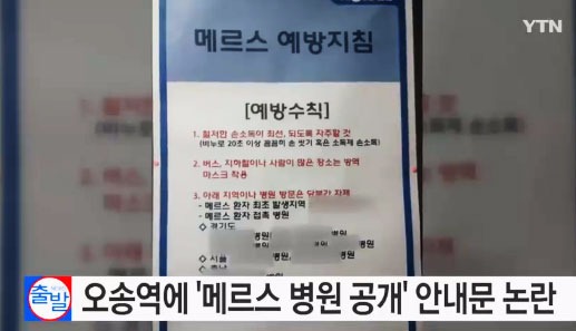 메르스 병원 공개 메르스 병원 공개 / YTN 방송 캡처