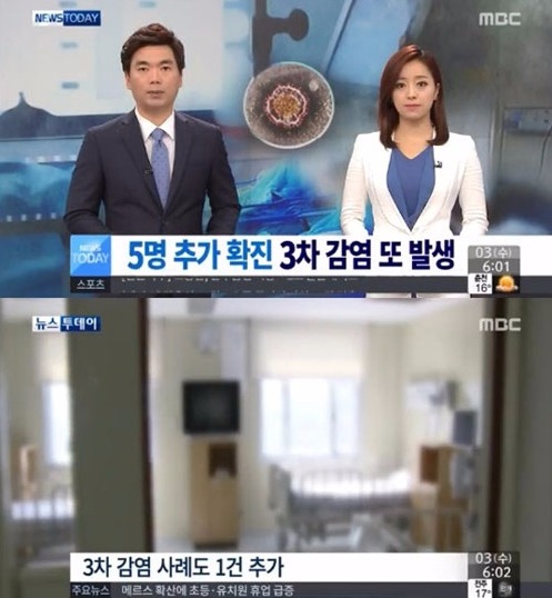 강원도 원주 메르스 의심 환자 발생(사진=MBC 캡쳐)