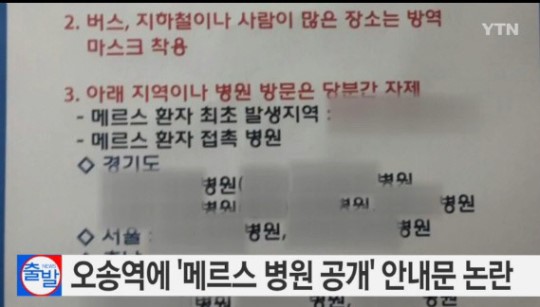 메르스 병원 공개 / 메르스 병원 공개 사진=YTN 방송 캡처