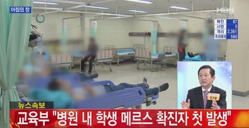 메르스 10대 메르스 10대 메르스 10대 / 사진 =MBN 방송화면 캡처