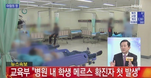 메르스 10대 환자, 아버지도 확진 판정 / 사진=MBN 방송 캡처