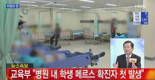 메르스 10대 환자, 아버지도 확진 판정 / 메르스 10대 환자, 아버지도 확진 판정 / 사진=MBN 방송 캡처