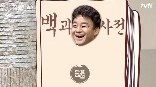 '한식대첩3' 백종원, 백과사전 등극 "모르는 게 뭐유?"