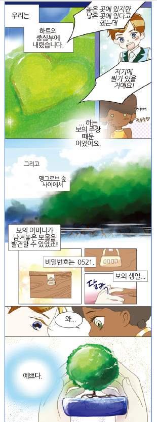 [웹툰] 뉴칼레도니아 10화. mon trésor(나의 보물) <끝>