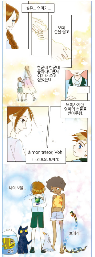 [웹툰] 뉴칼레도니아 10화. mon trésor(나의 보물) <끝>