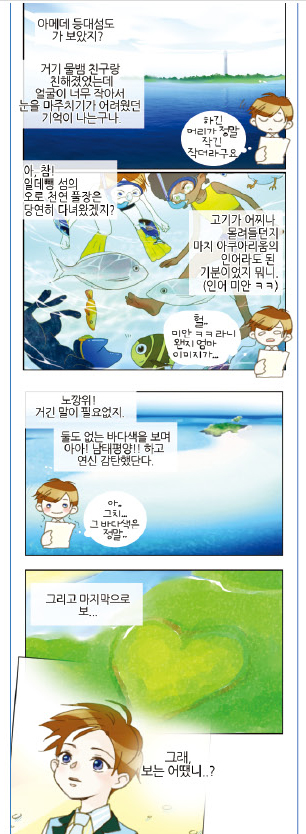 [웹툰] 뉴칼레도니아 10화. mon trésor(나의 보물) <끝>