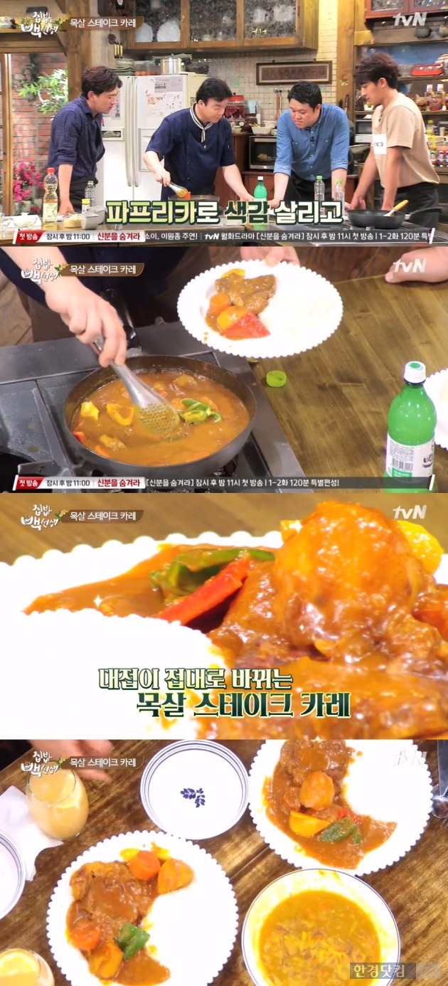 백종원 카레 / 백종원 카레 사진=tvN 방송 캡처