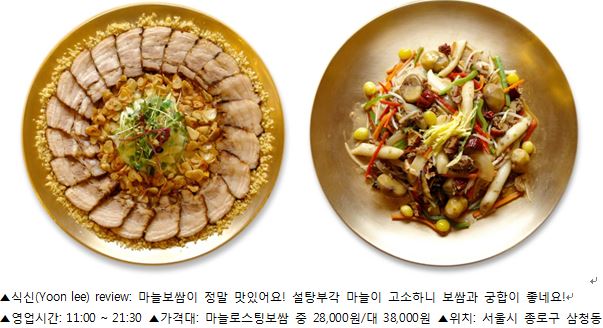 [SNS 맛 감정단] 메르스를 이기자…면역력 높이는 맛집