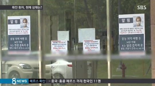 메르스 격리 경험자 1만명 돌파 / 메르스 격리 경험자 1만명 돌파 사진=SBS 방송 캡처