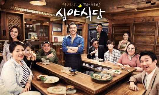 '심야식당' 단체 포스터 공개 / 사진 = SBS 