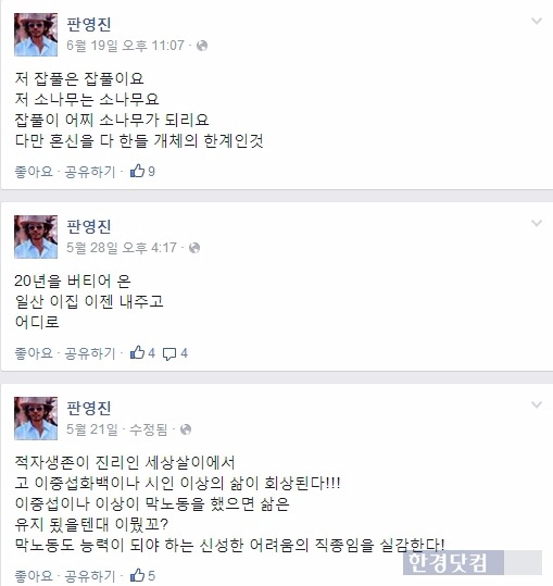 故 판영진, 생전 마지막 글 안타까워 "20년 버틴 집 내주고…"(사진=故 판영진 페이스북)