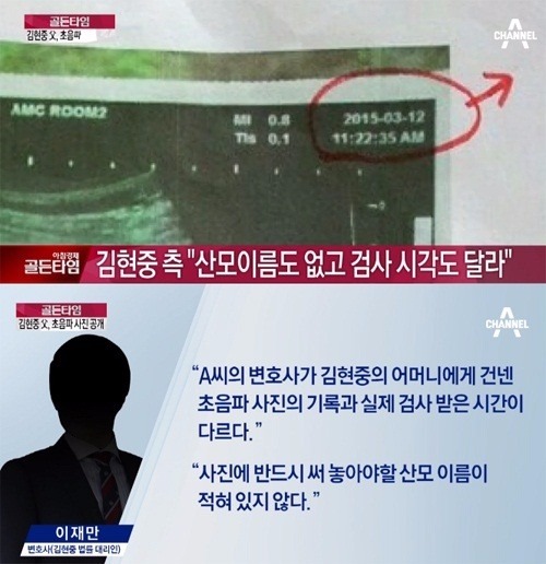 김현중 초음파 사진 공개…의혹 제기 /사진 = 채널A 방송화면