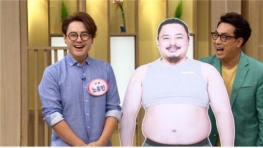 노유민 다이어트 / 사진 = MBC '기분좋은날' 제공