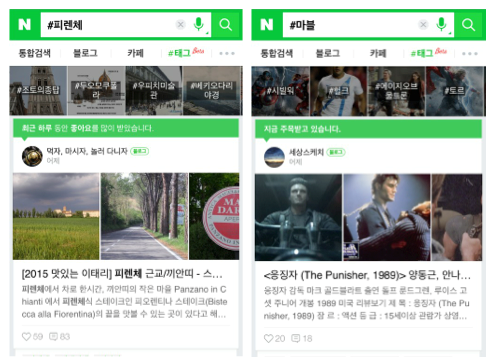 네이버, '태그 검색' 첫 선…관심사 기반 정보 추천