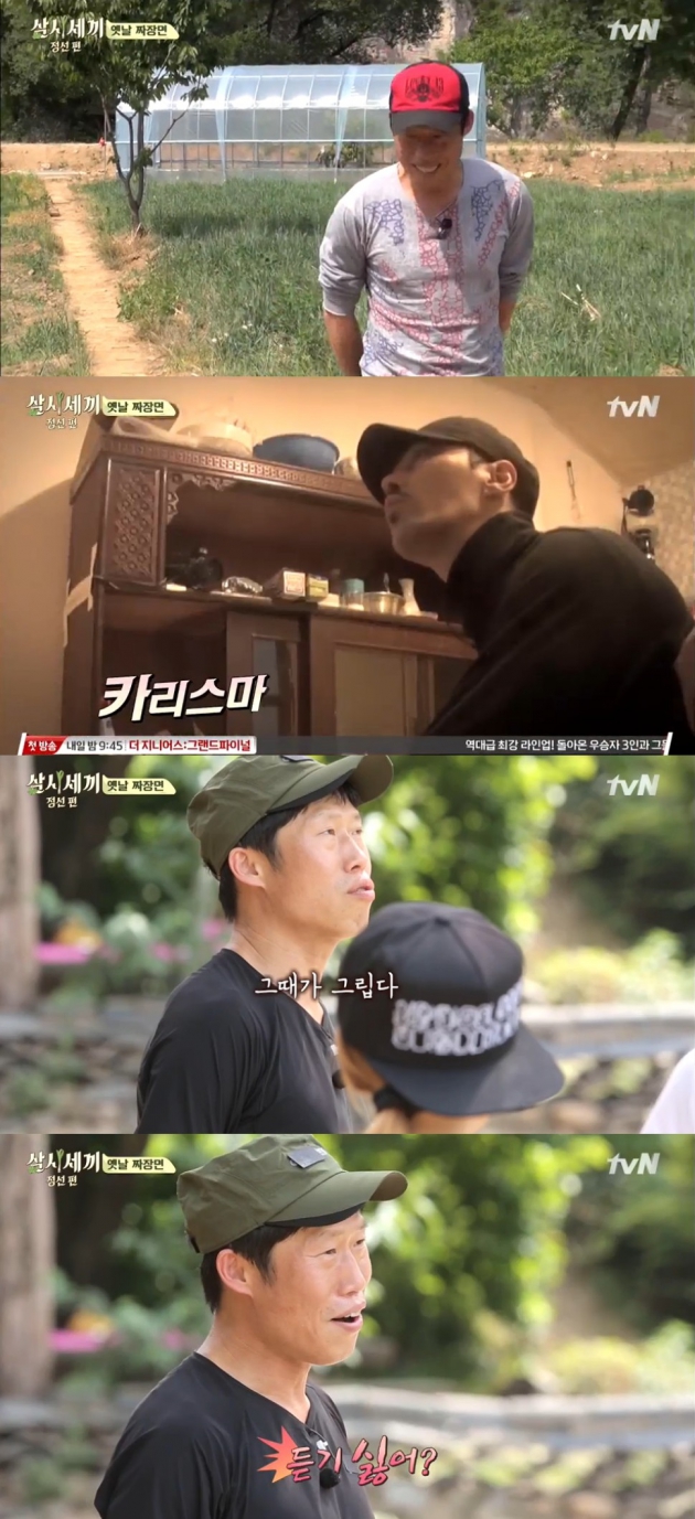 삼시세끼 유해진 / 삼시세끼 유해진 사진=tvN 방송 캡처