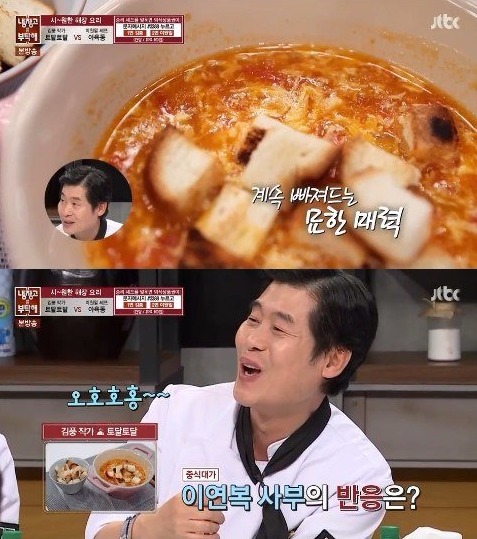 '냉장고를 부탁해'  김풍 요리 맛본 이연복 셰프 반응이 / 사진 = JTBC '냉장고를 부탁해' 방송화면