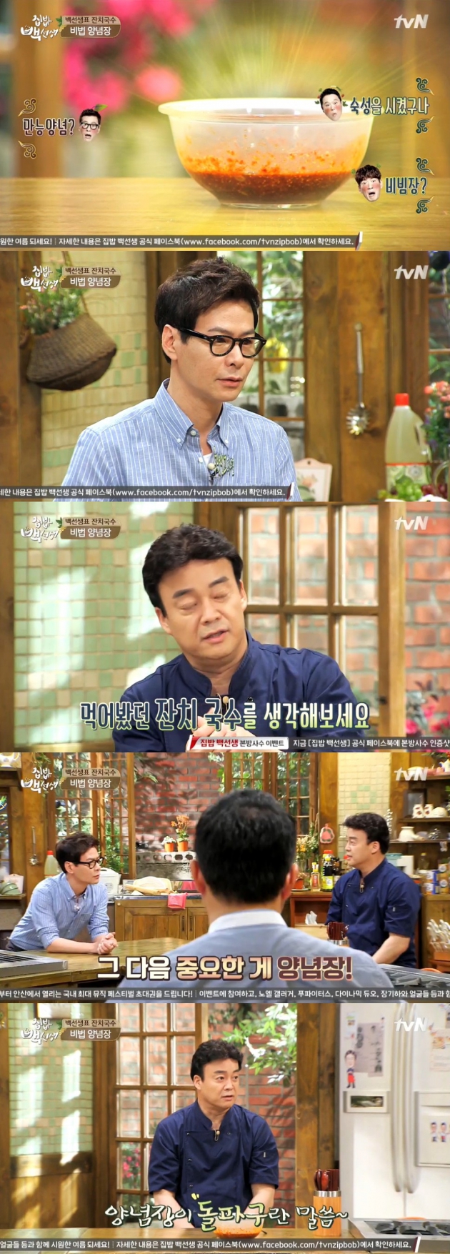 '집밥 백선생' 백종원 / '집밥 백선생' 백종원 사진=tvN 방송 캡처