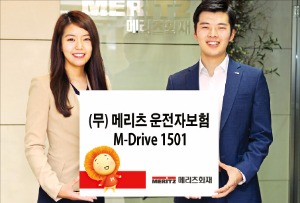 메리츠화재 ‘메리츠운전자보험 M-Drive1501’ 