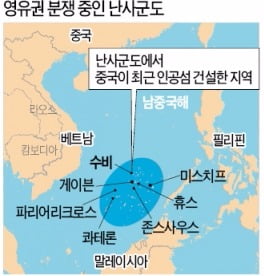 [글로벌 뉴스] 美-中, 남중국해 놓고 정면 출돌하나