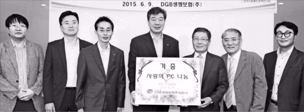 DGB생명 사랑의 PC 기증