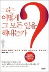 [책마을] '끝없는 완벽주의' 때론 기업에 독…사소한 것 연연 말고 생산력 높여라