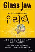 [책마을] 단 한번 스캔들에 무너지는 기업…평판을 관리하라