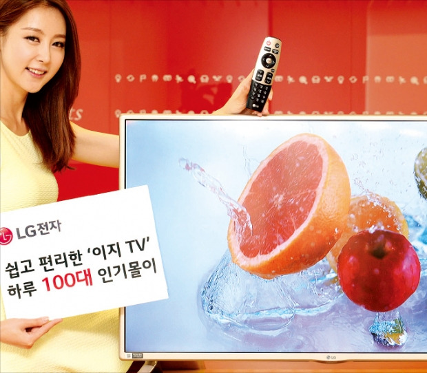 LG전자 이지TV 인기몰이