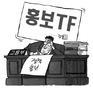 노동개혁 서두르는 고용부, 차관급 '홍보TF' 만든 까닭…