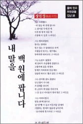 [Book & Movie] 딸을 판 백 원으로 밀가루빵 사서 이별하는 딸 입에 넣어주는 여인