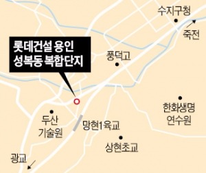 용인 성복 물류창고 자리에 3000가구 '롯데 복합단지'