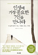 [책마을] 멘토·소꿉친구…약이 되는 사람들