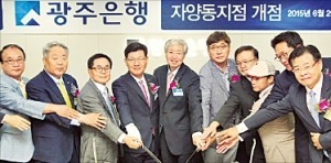 광주은행, 서울 자양동·청량리 지점 개설