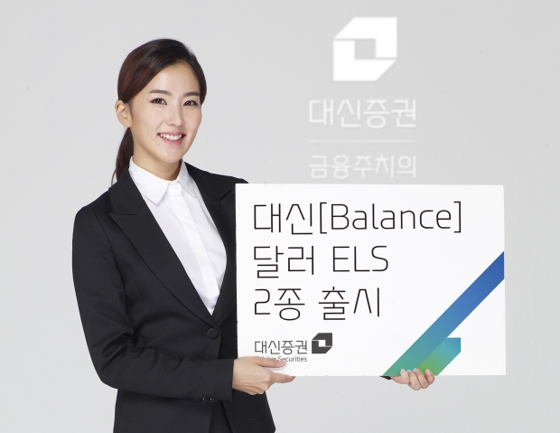 대신증권, 달러 ELS 2종 판매