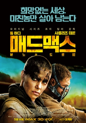 '매드맥스4' 韓, 북미 제외 전세계 흥행 1위