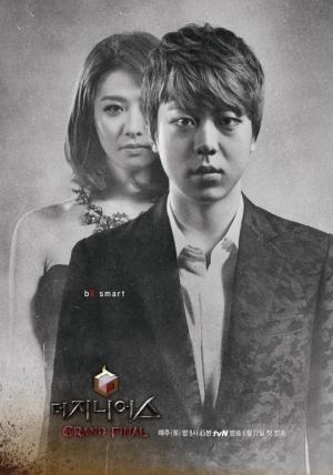 &#39;더 지니어스&#39; 오현민X최정문 포스터 공개, 젊은 피의 힘 보여줄까