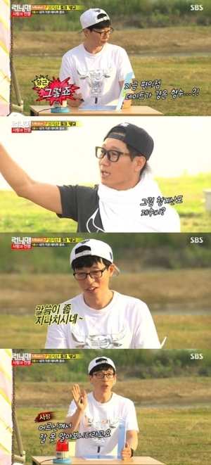 &#39;런닝맨&#39; 유재석 &#34;나경은과 편의점 데이트 했었다&#34;