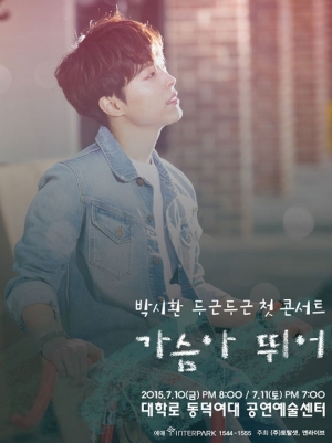 박시환, '가슴이 뛴다' 추가 공연 30초 만에 전석 매진