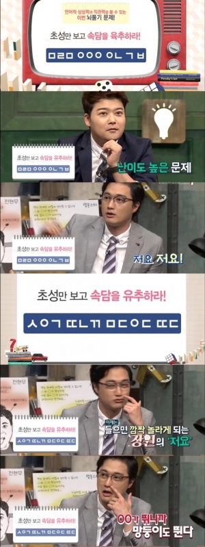 &#39;문제적남자&#39; 이장원, 초성문제 정답행진 &#39;문과 이과 불문 브레인&#39;