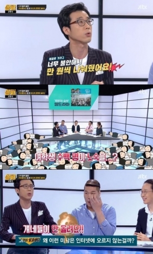 &#39;썰전&#39; 이윤석 &#34;엑소 보려 노숙하는 팬들 안타까워 돈 준적 있다&#34;