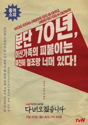 tvN, 분단 70년 맞이 이산가족 주제 다큐멘터리 제작