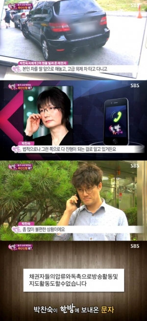 &#39;한밤의TV연예&#39; 박찬숙, 파산신청 심경 고백 &#34;심적으로 불편한 상황&#34;