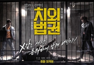 임창정·최다니엘, '치외법권' 8월 개봉 확정