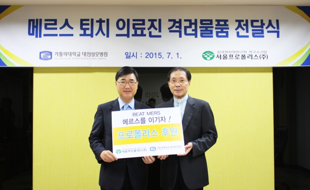 서울프로폴리스, 대전성모병원 의료진에 격려물품 전달