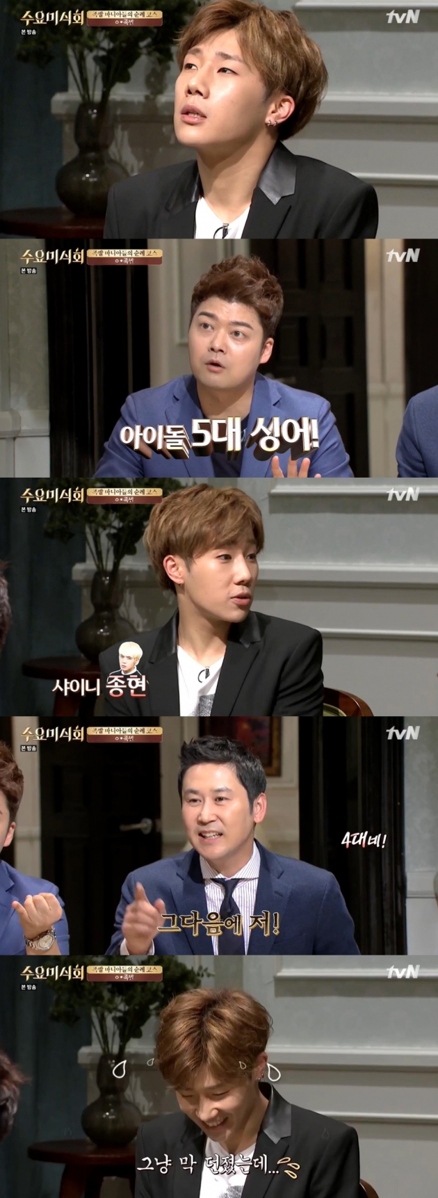 '수요미식회' 성규 / '수요미식회' 성규 사진=tvN 방송 캡처