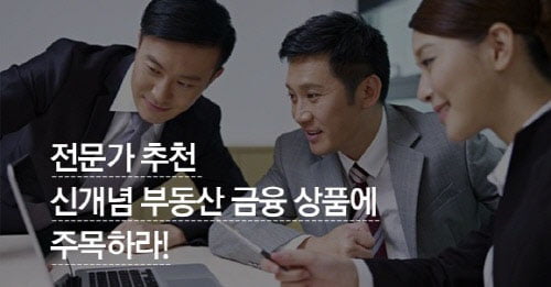 은행이자 보다 4배더, 원금보장에 매주 수익이 지급되는 신개념 부동산 상품이 뜬다